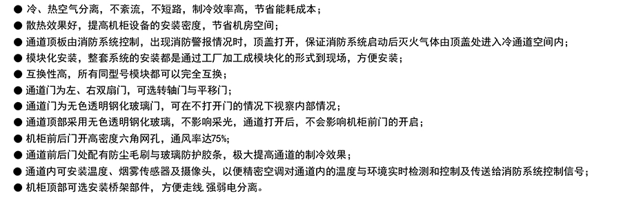 冷通道機柜