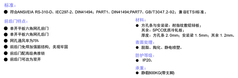 G3網(wǎng)絡服務器機柜