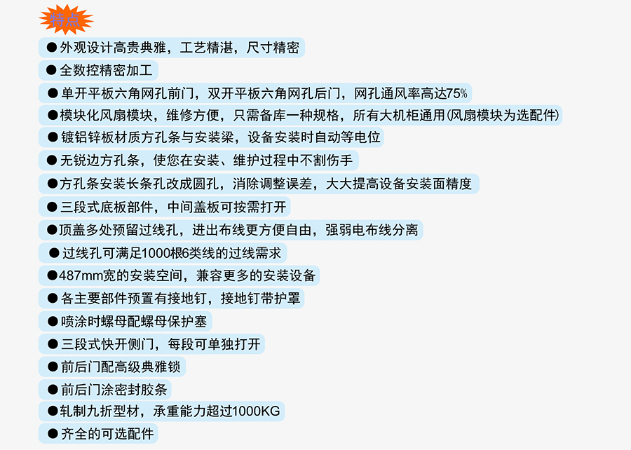 K3鼎級(jí)網(wǎng)絡(luò)服務(wù)器機(jī)柜
