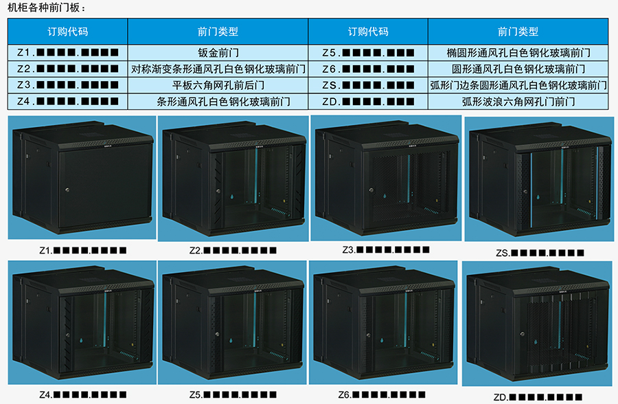 Z系列掛墻機(jī)柜
