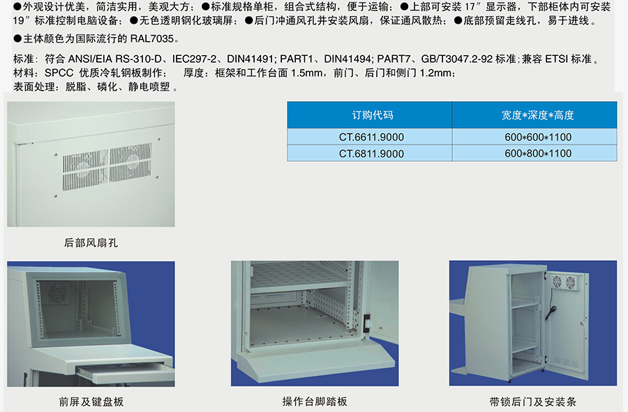 CT系列標準操作臺
