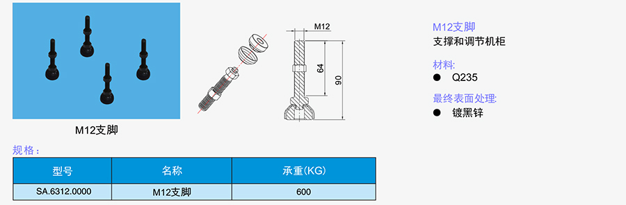 M12支腳