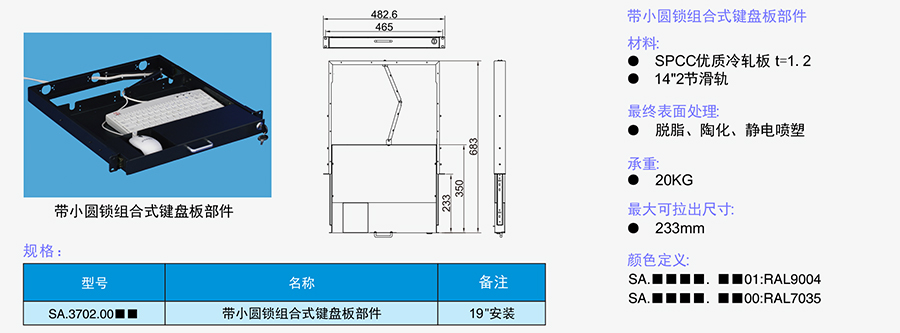 帶圓小鎖組合式鍵盤板部件
