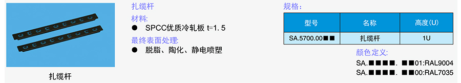 扎纜桿